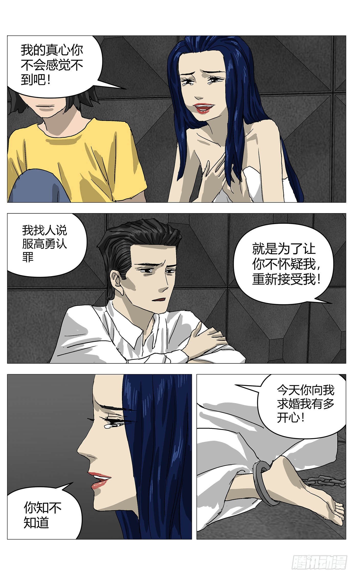 087拆穿-第88话