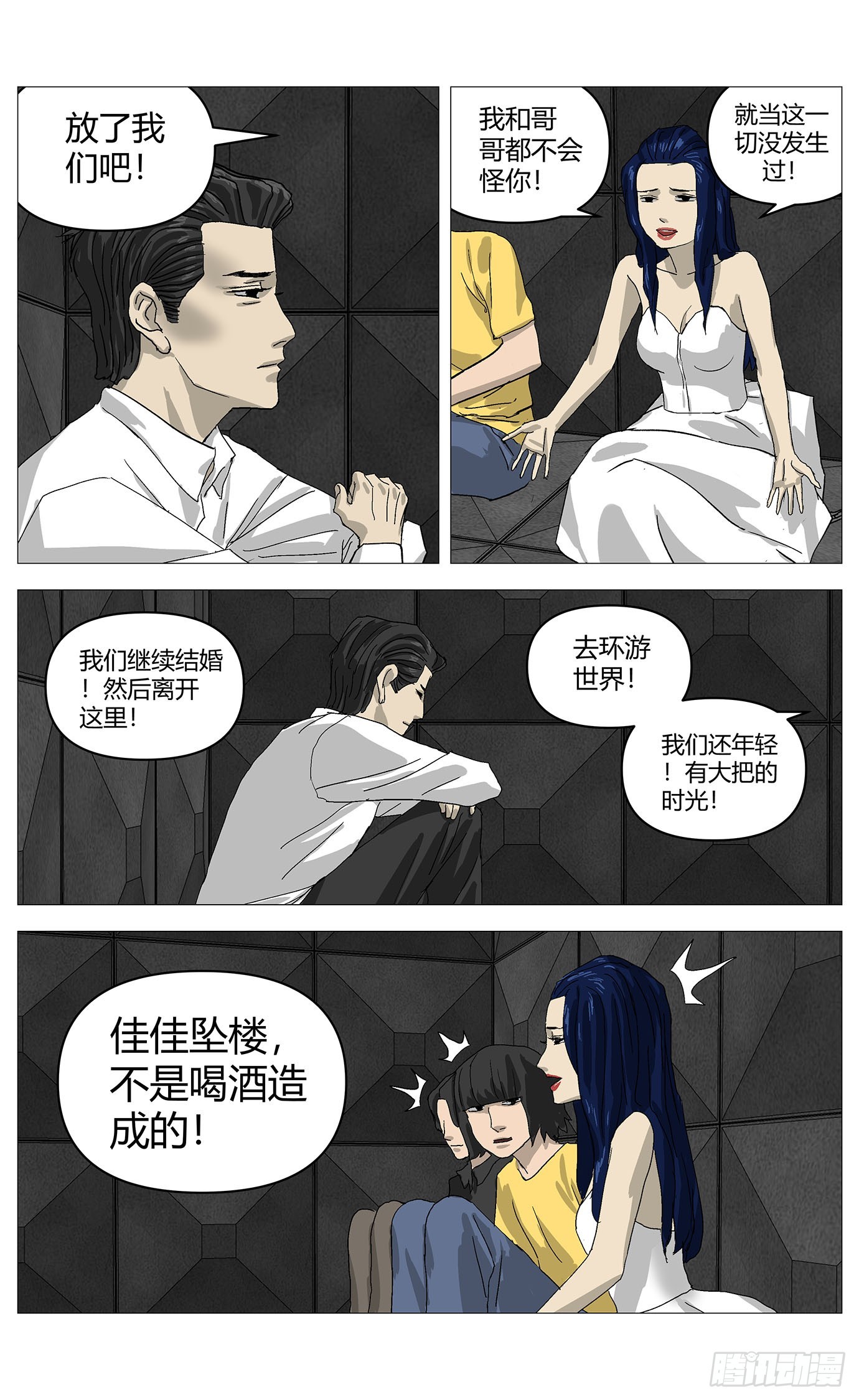 087拆穿-第88话