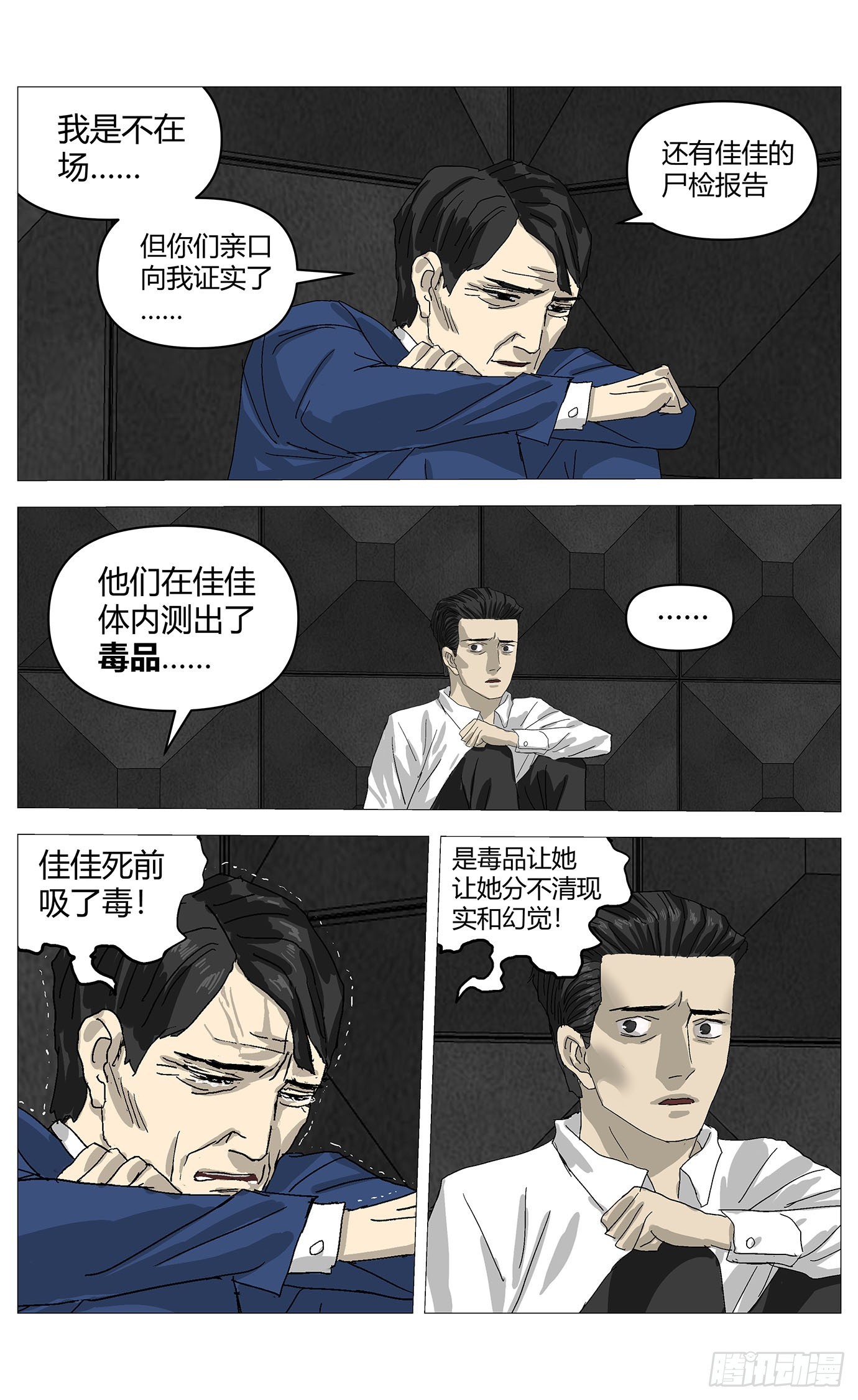 087拆穿-第88话