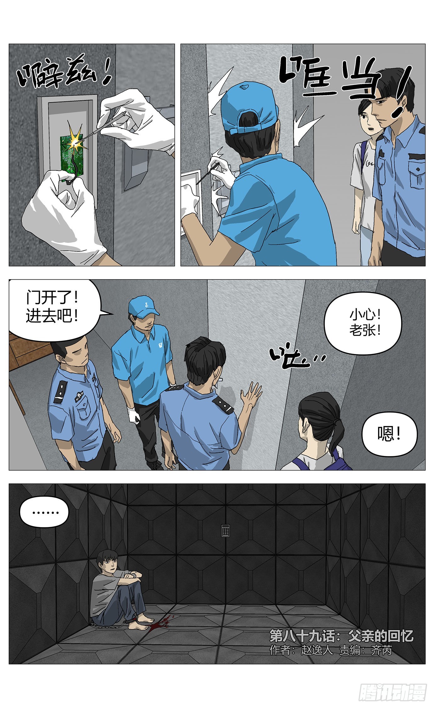 089父亲的回忆-第90话