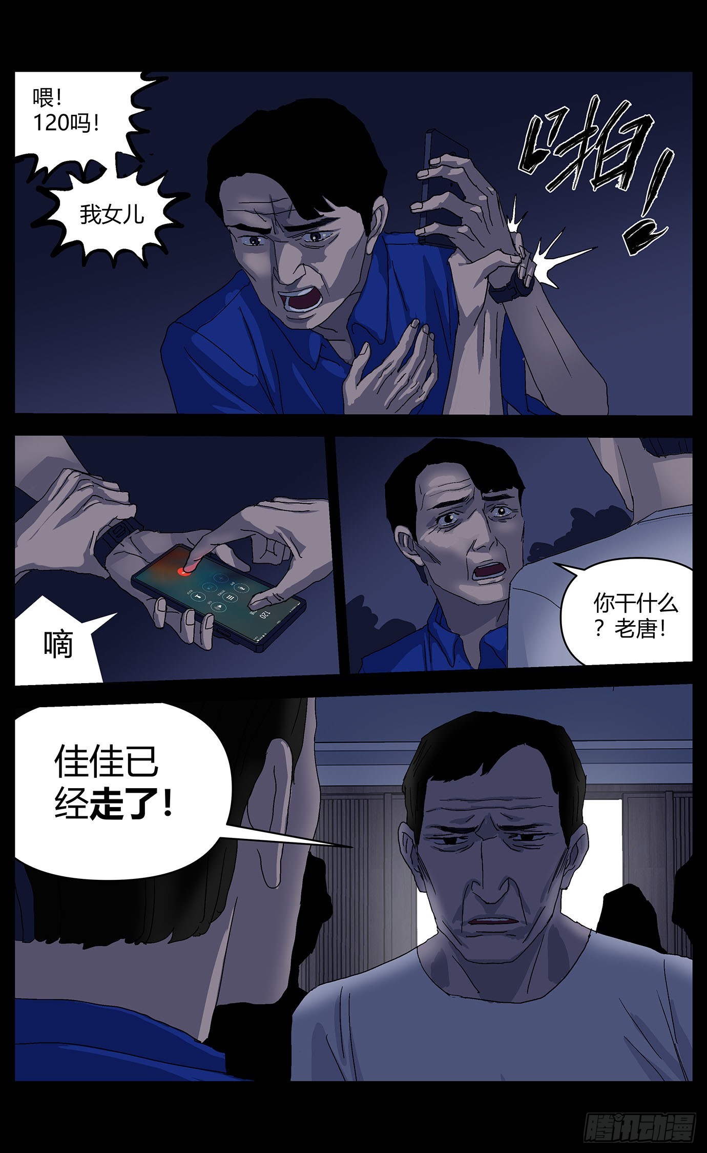 089父亲的回忆-第90话
