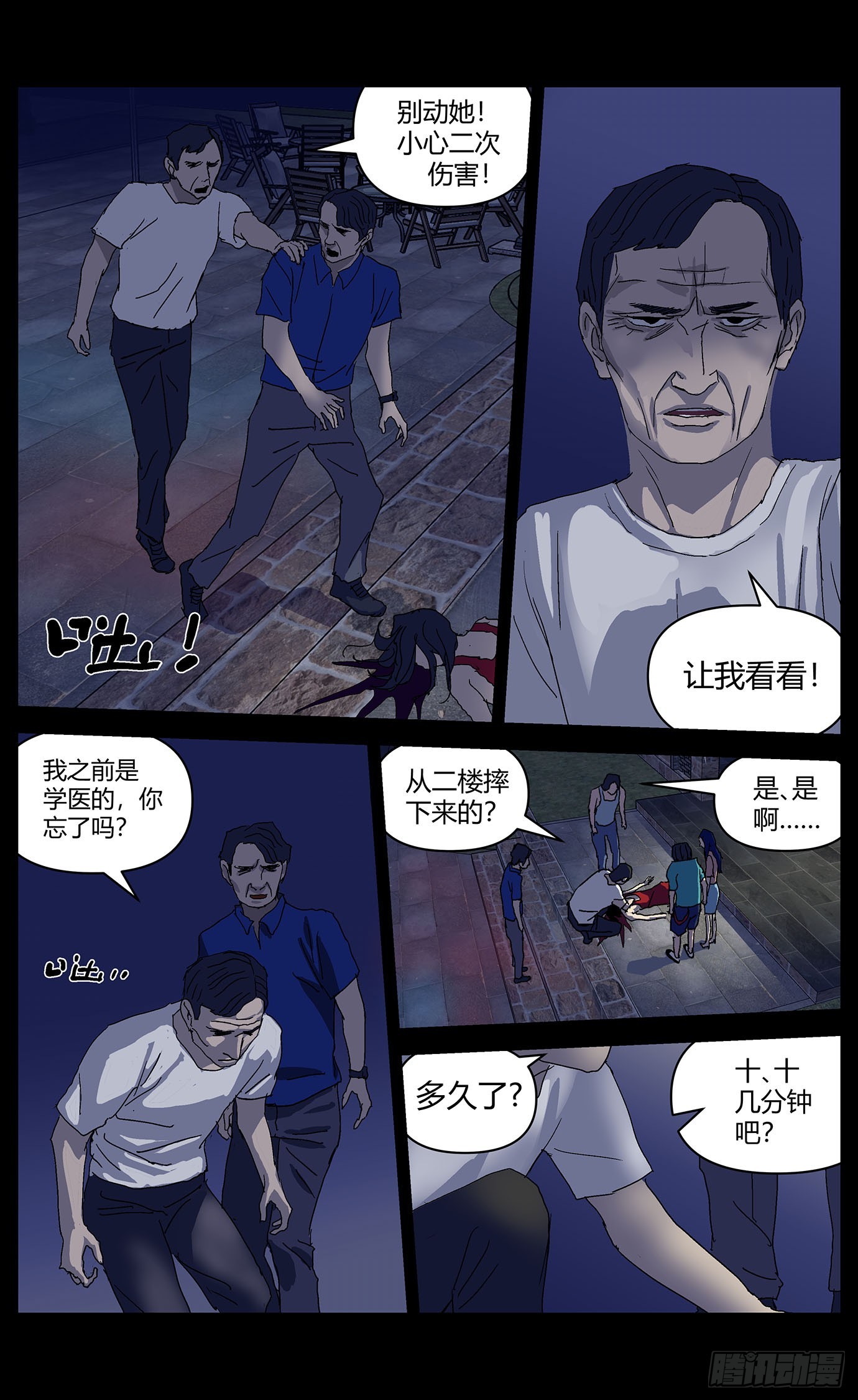 089父亲的回忆-第90话