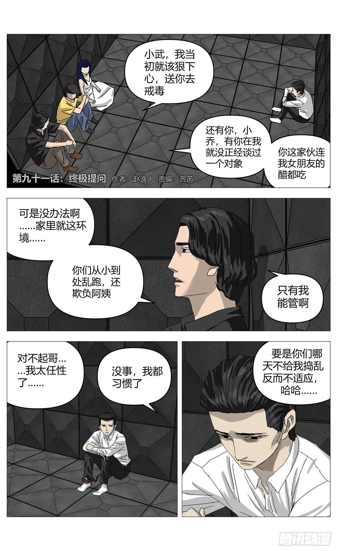 091终极提问-第92话