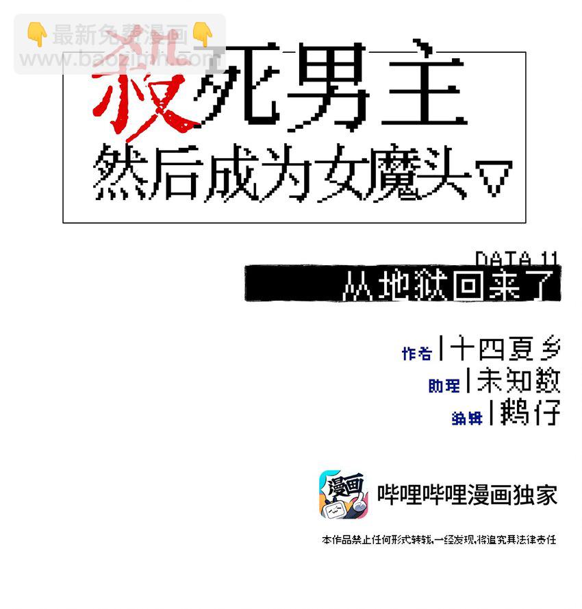 011 从地狱回来了-第12话