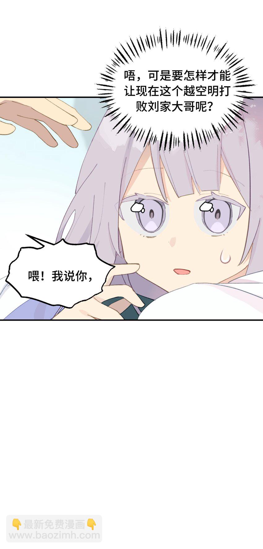 013 《重生后女配拿了龙傲天剧本》-第14话