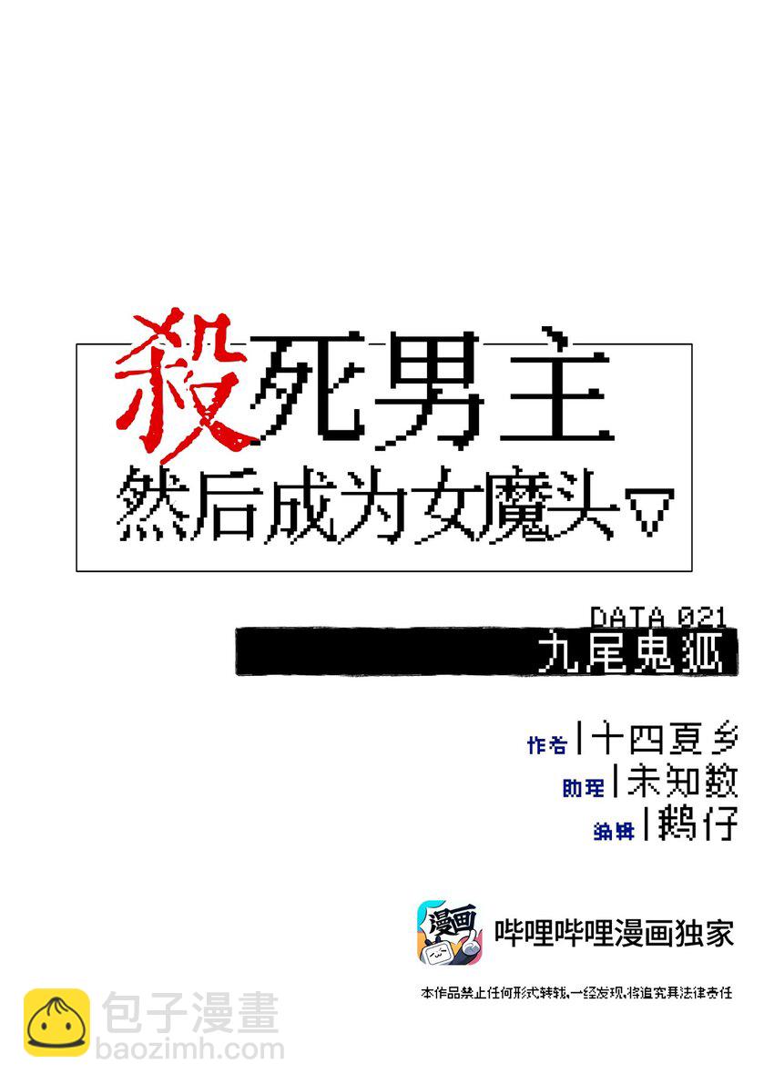 021 九尾鬼狐-第22话