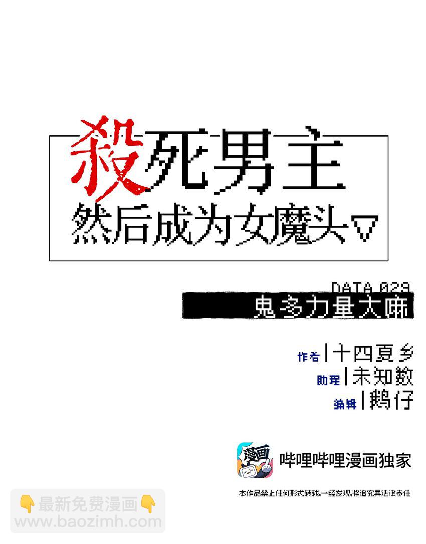 029 鬼多力量大嘛-第30话
