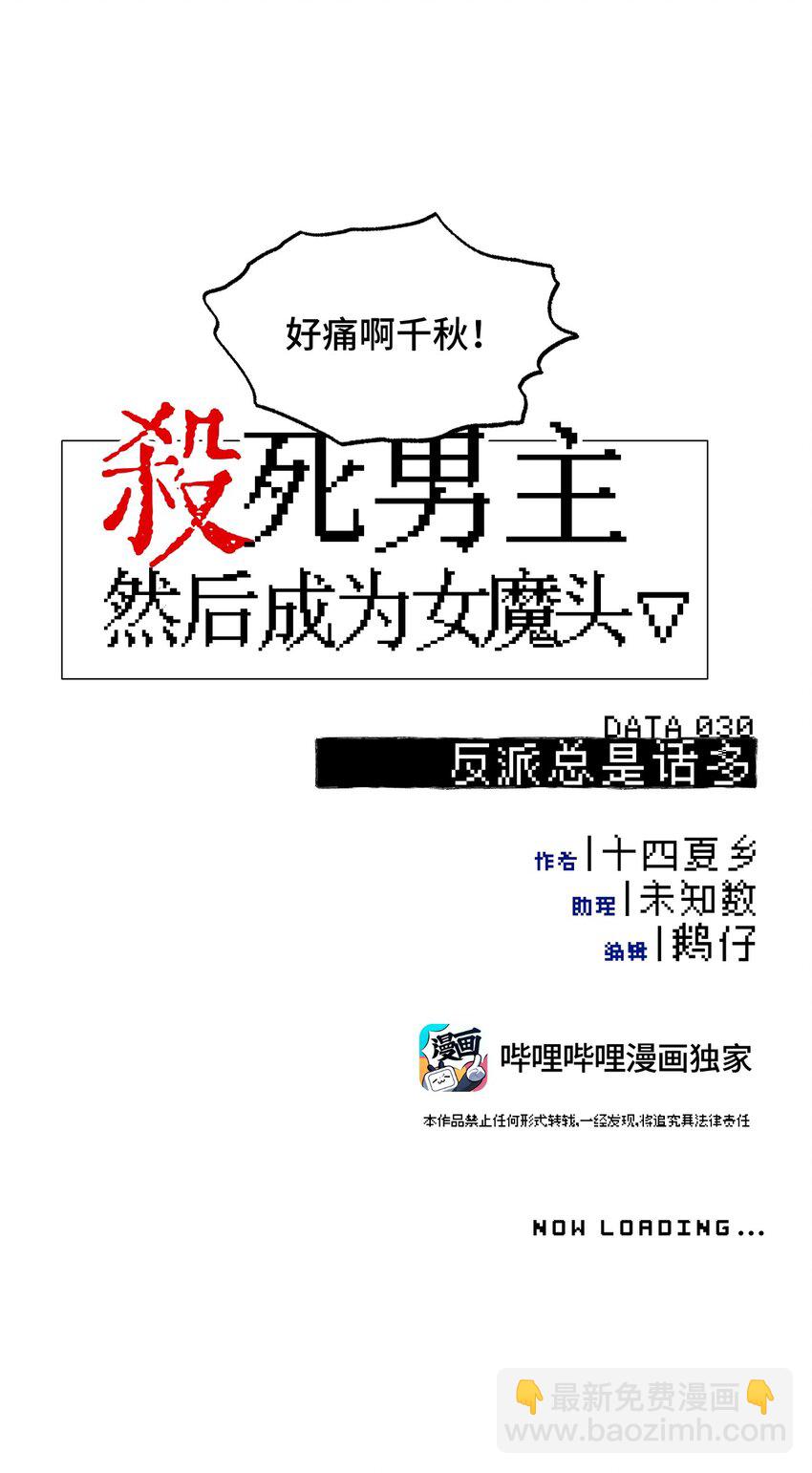 030 反派总是话多-第32话