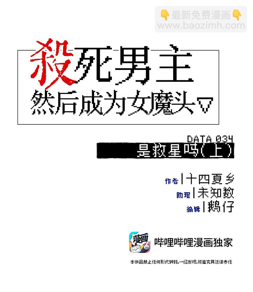 034 是救星吗（上）-第36话
