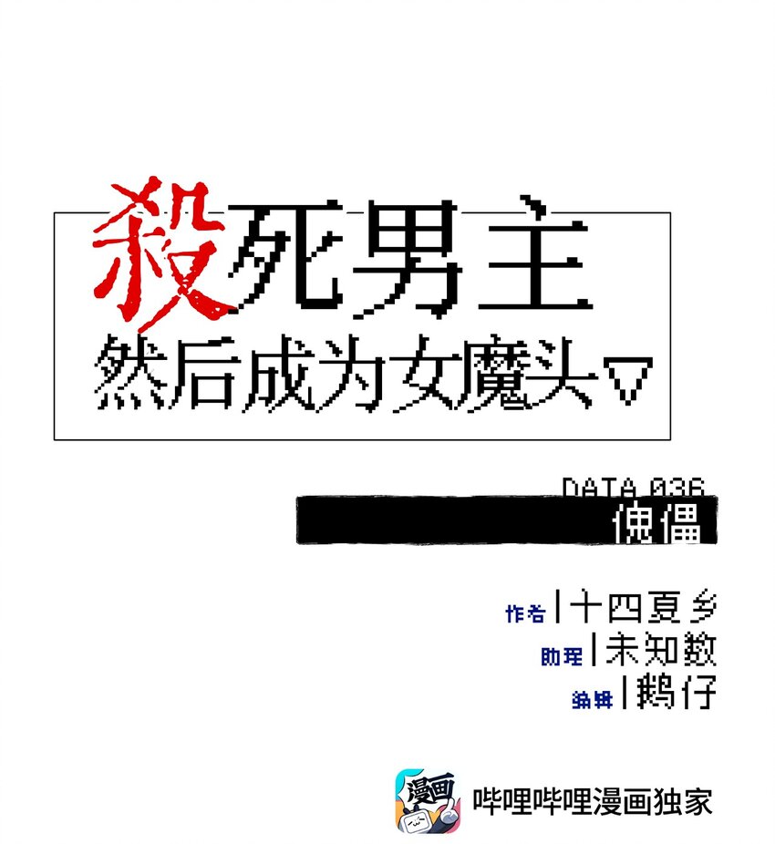 036 傀儡-第38话