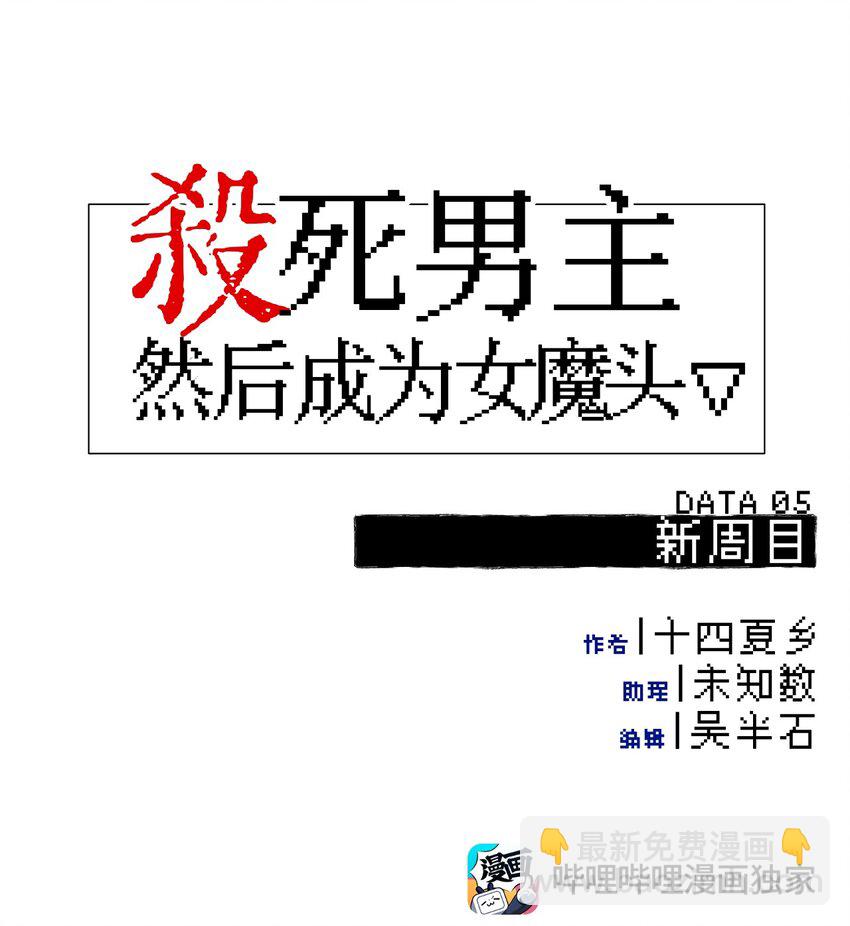 005 新周目-第6话