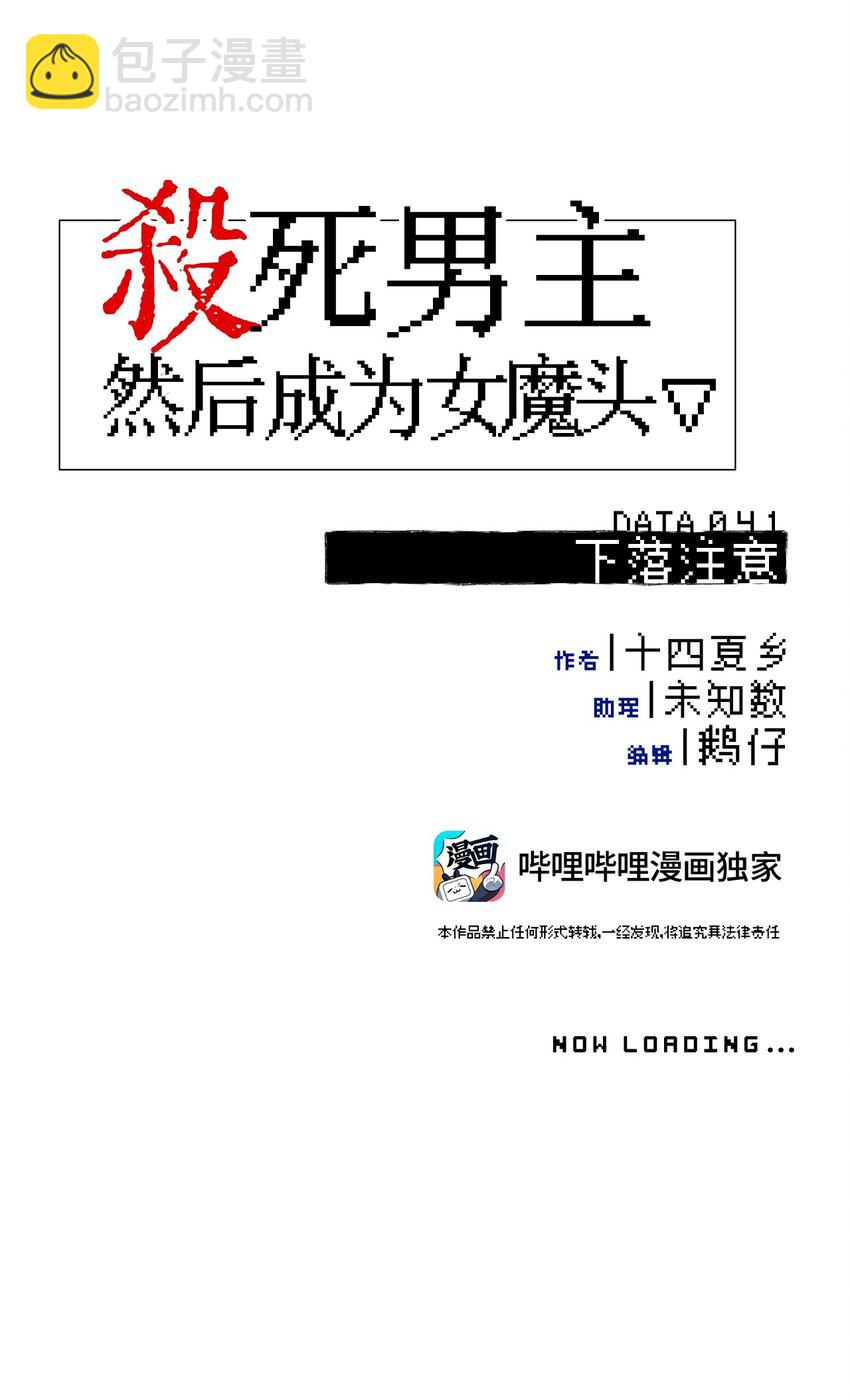 041 下落注意-第44话
