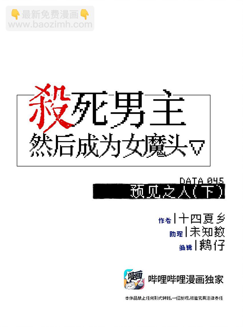045 预见之人（下）-第48话