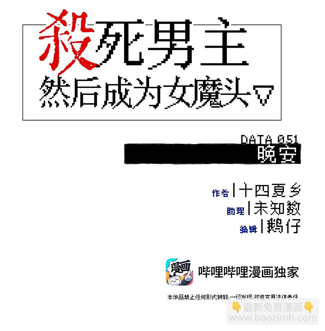 051 晚安-第54话