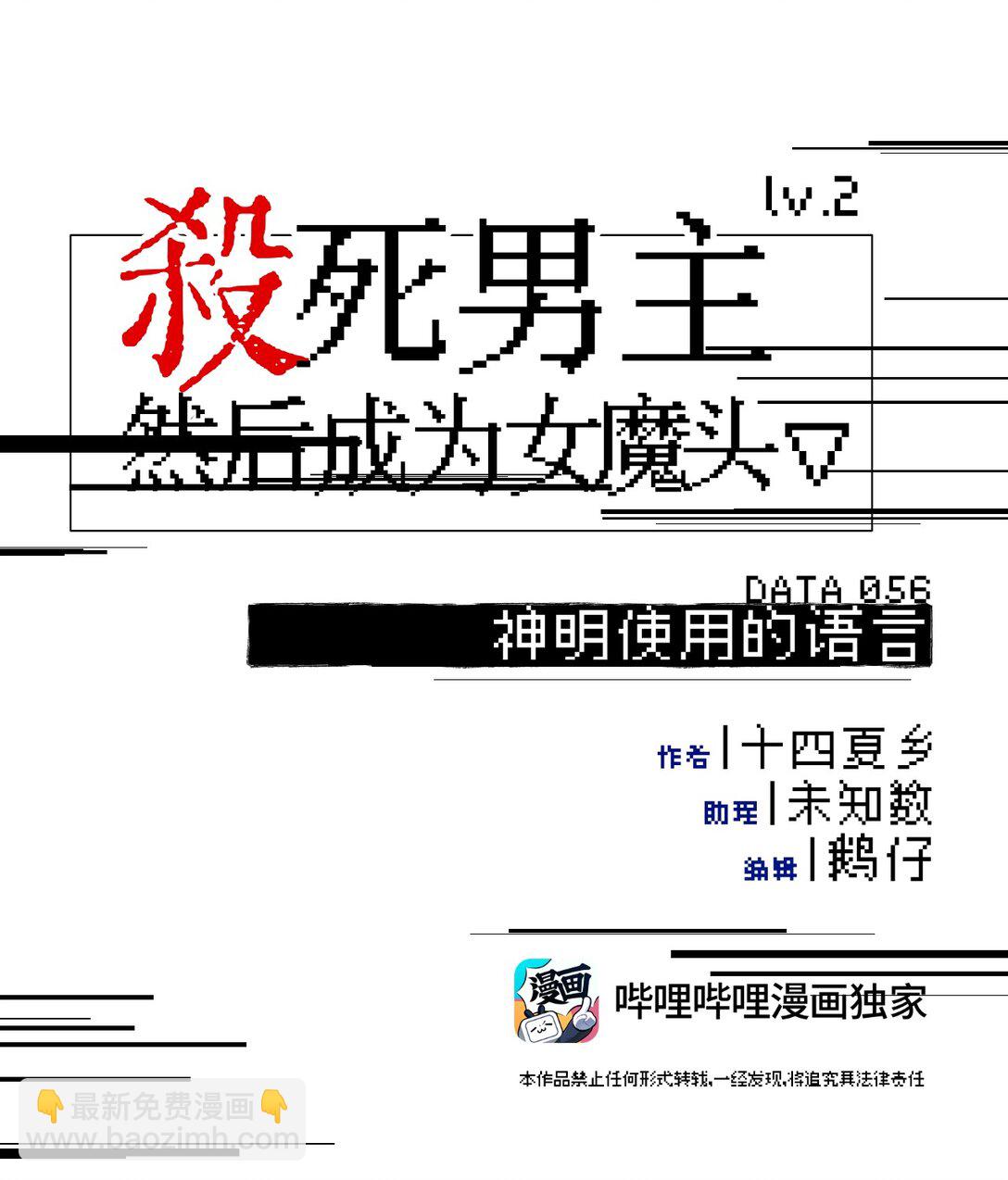 056 神明使用的语言-第60话