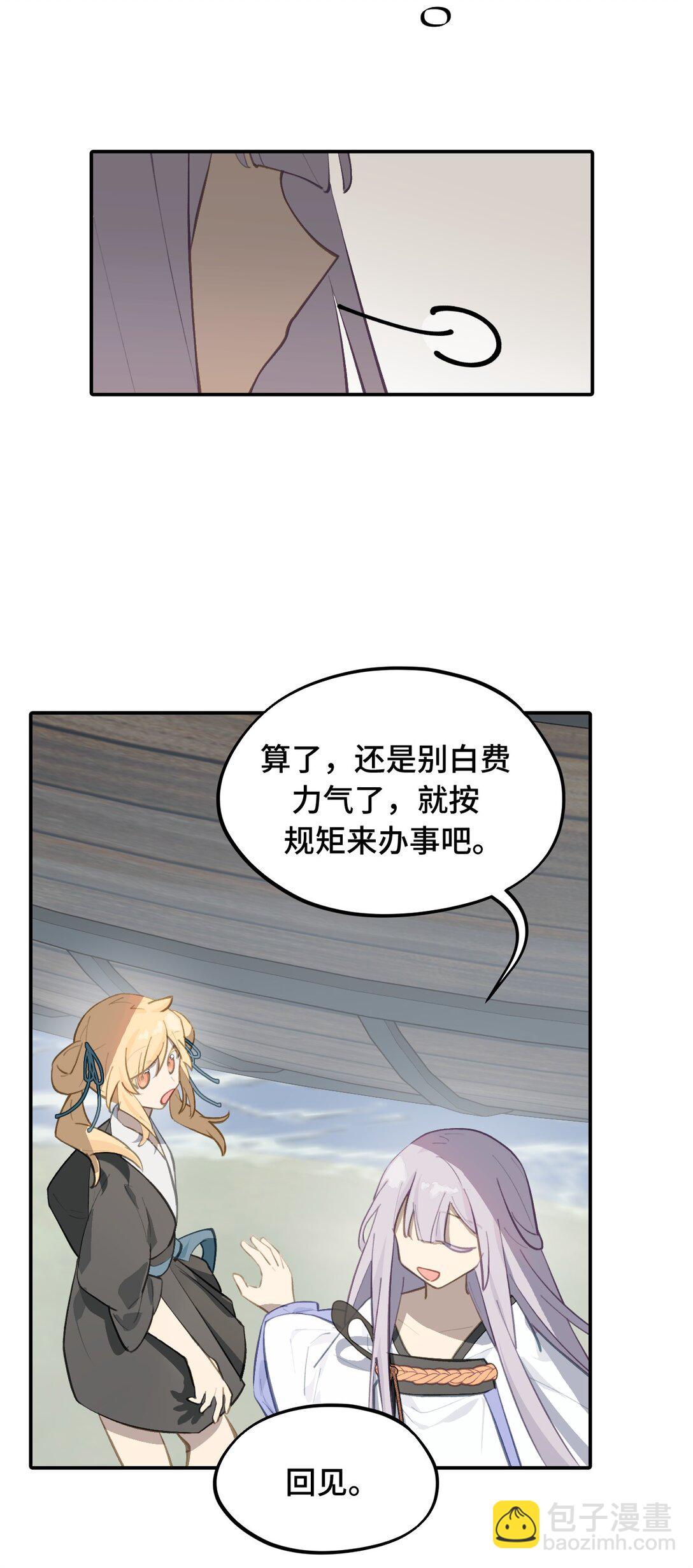 060 传闻中的三师姐-第64话