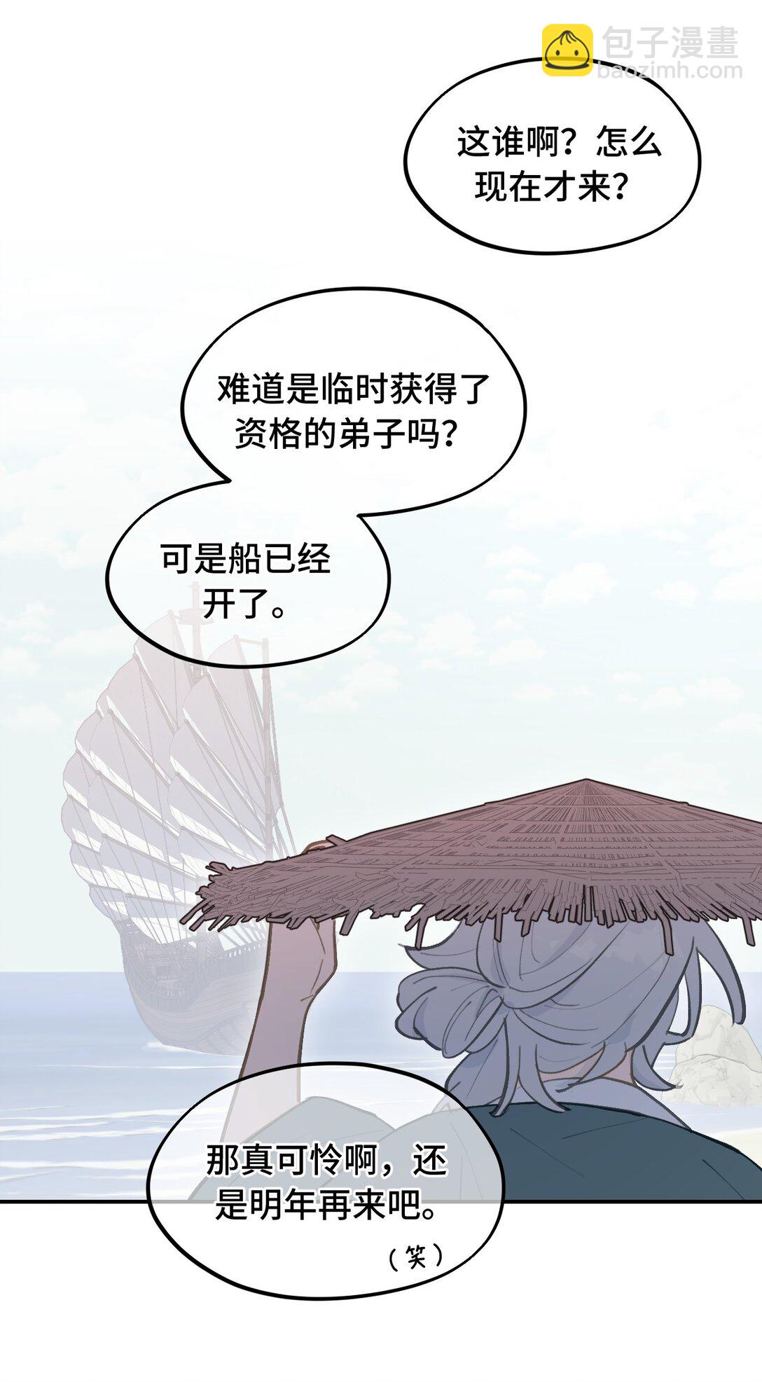 060 传闻中的三师姐-第64话