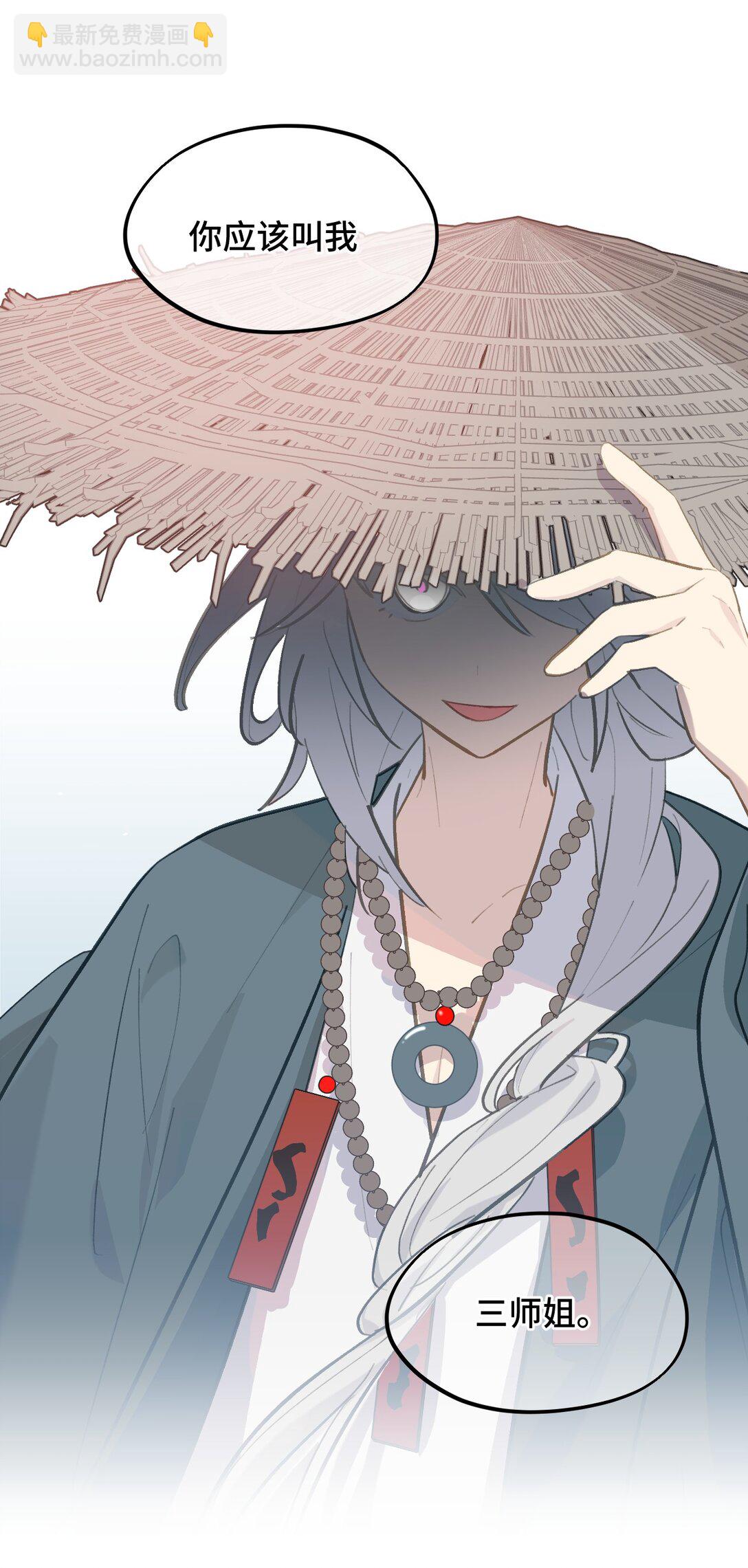 060 传闻中的三师姐-第64话