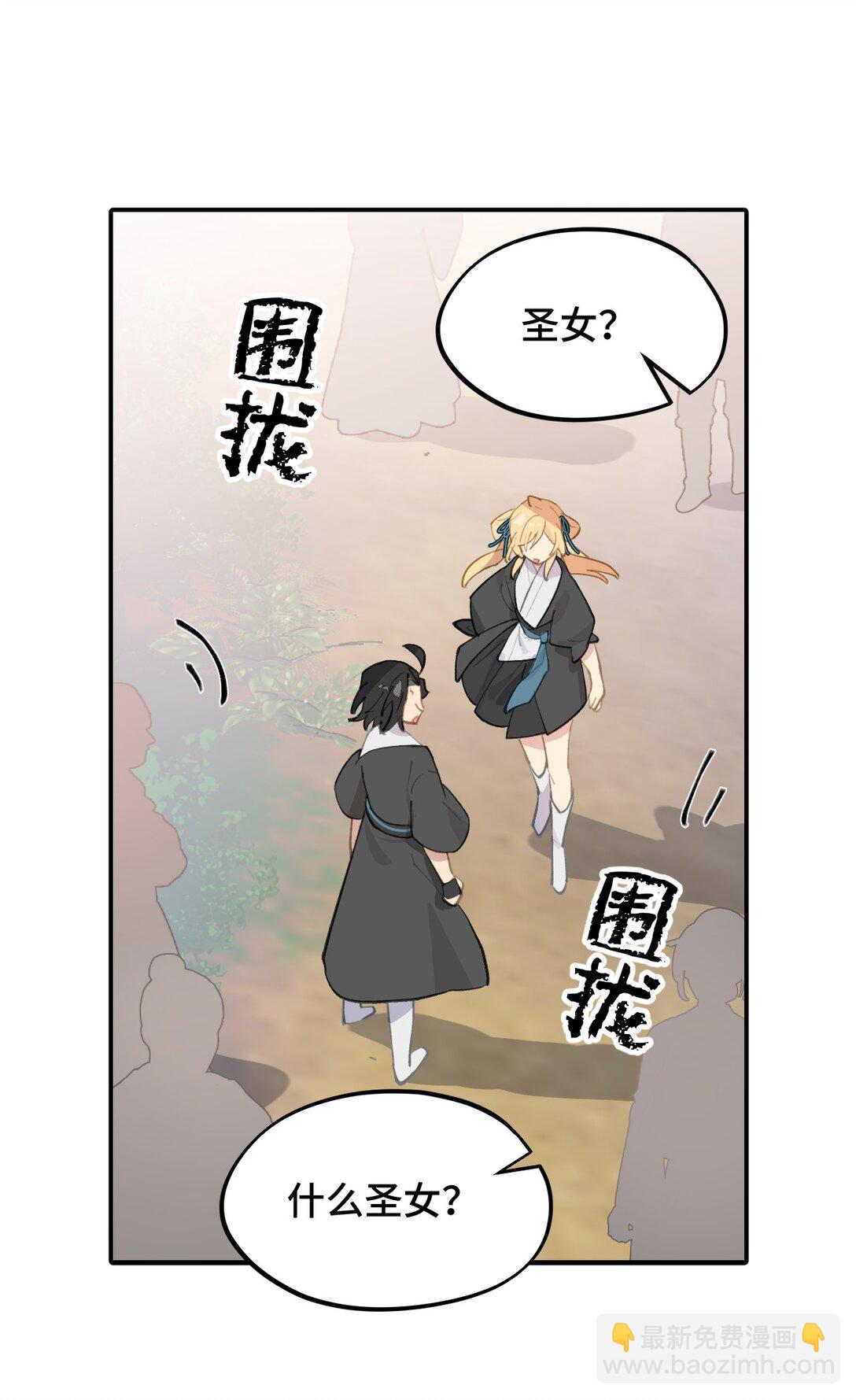 066 不属于你的称呼-第70话