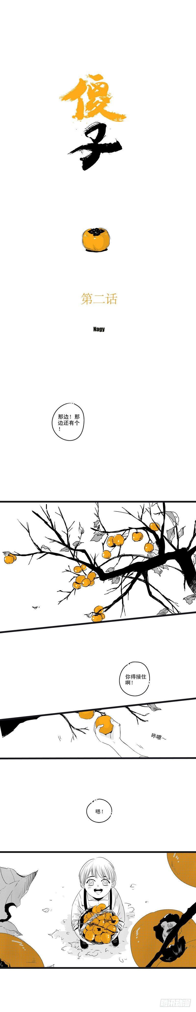 二 《甜》-第2话