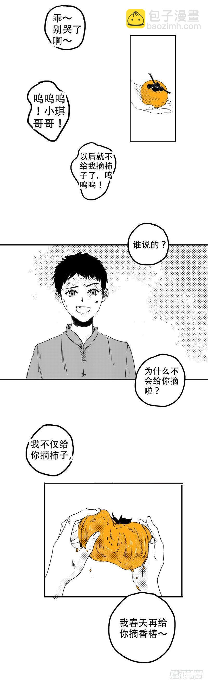 二 《甜》-第2话