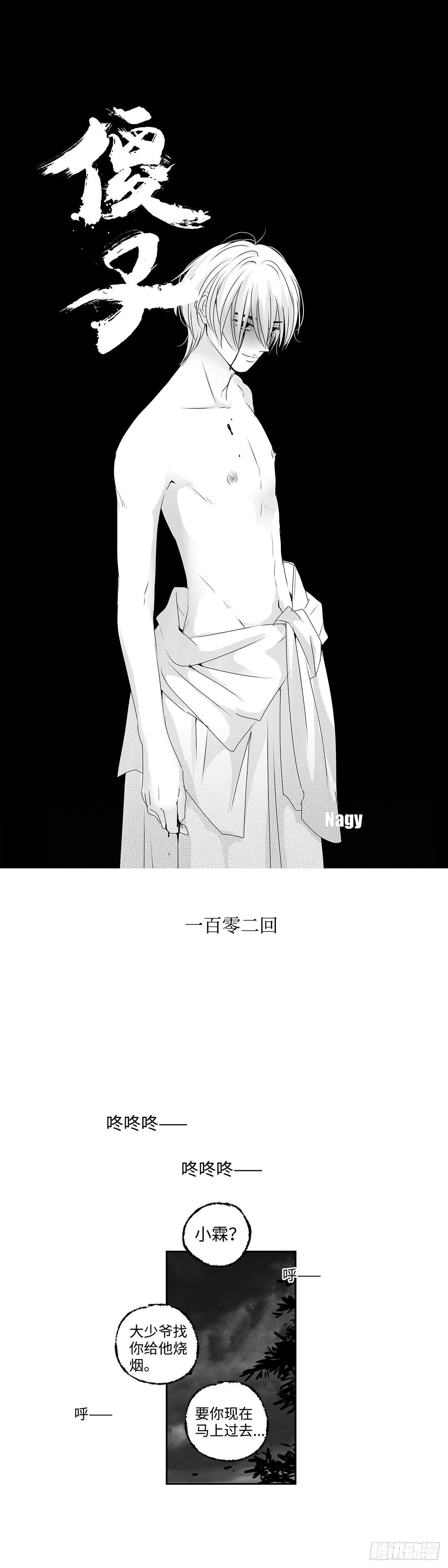 一百零二回《暴》-第102话