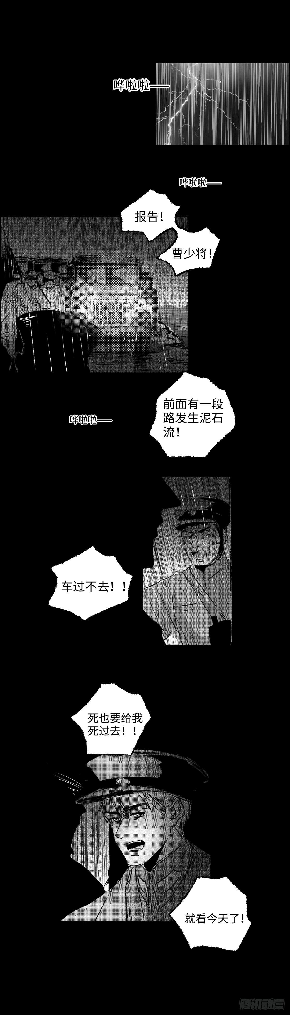 一百零六回《黑》-第106话