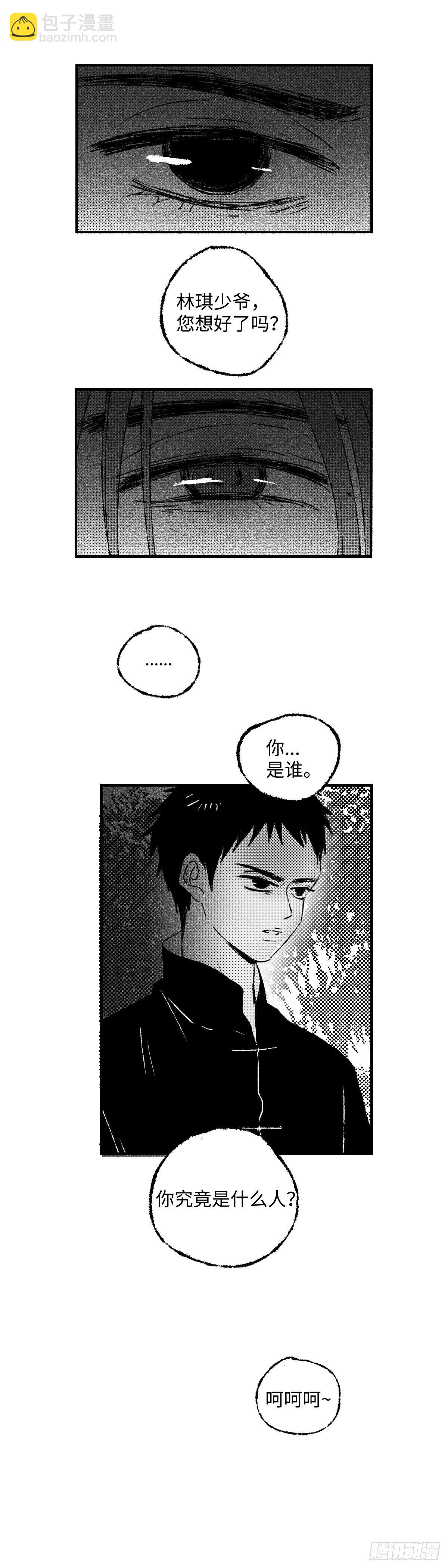 一百二十三回《堕》-第124话