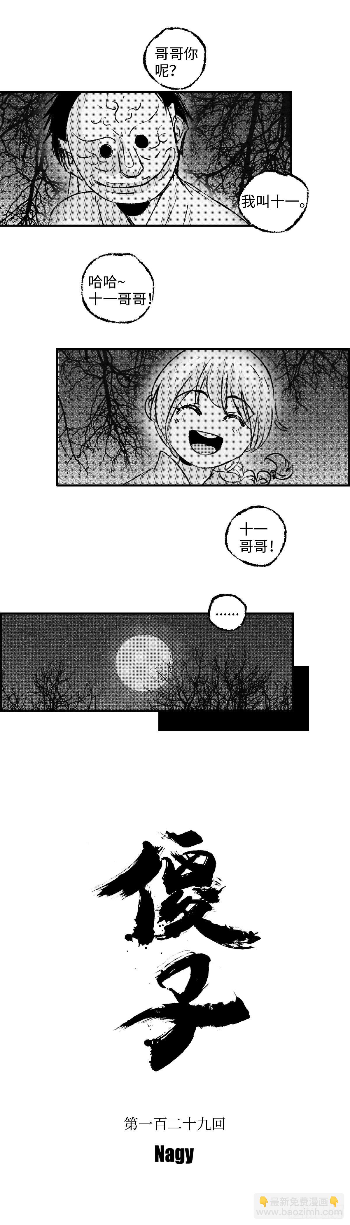 一百二十九回《烂》-第130话