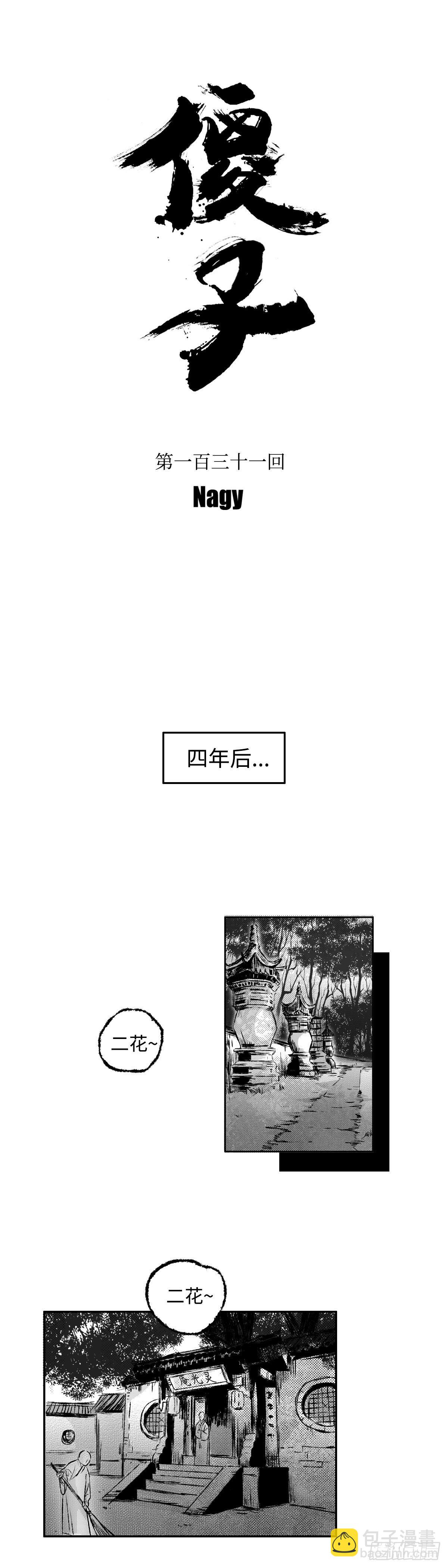 一百三十一回《时》-第132话