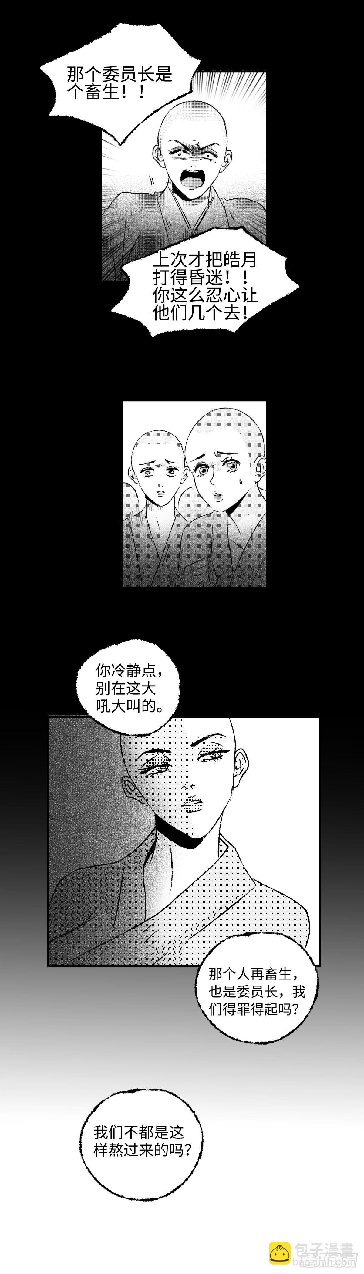 一百三十三回《罪》-第134话