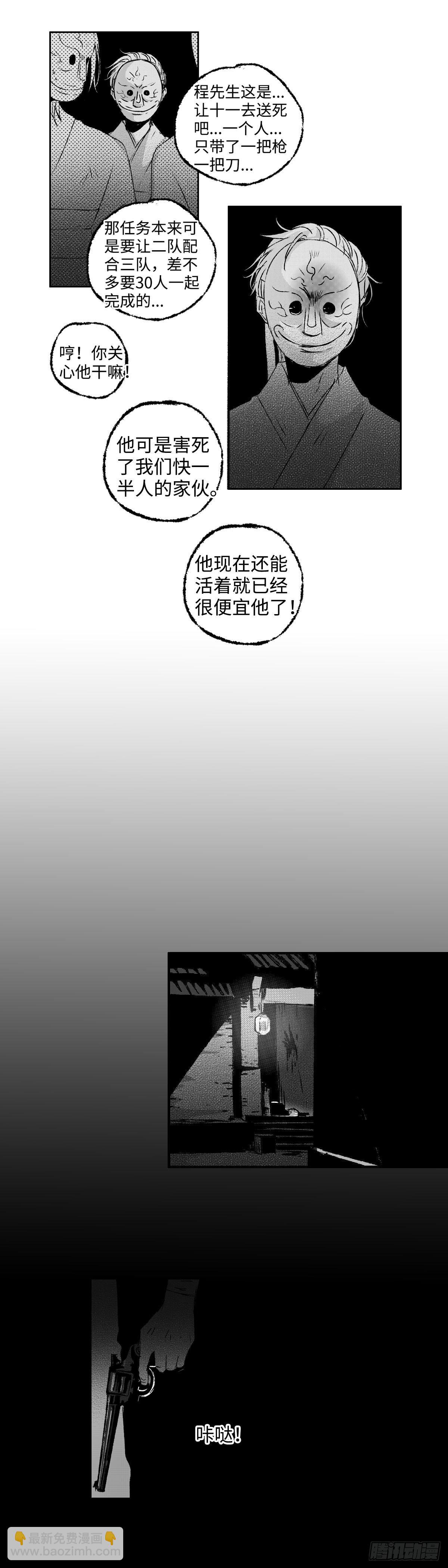 一百三十七回《苟》-第138话