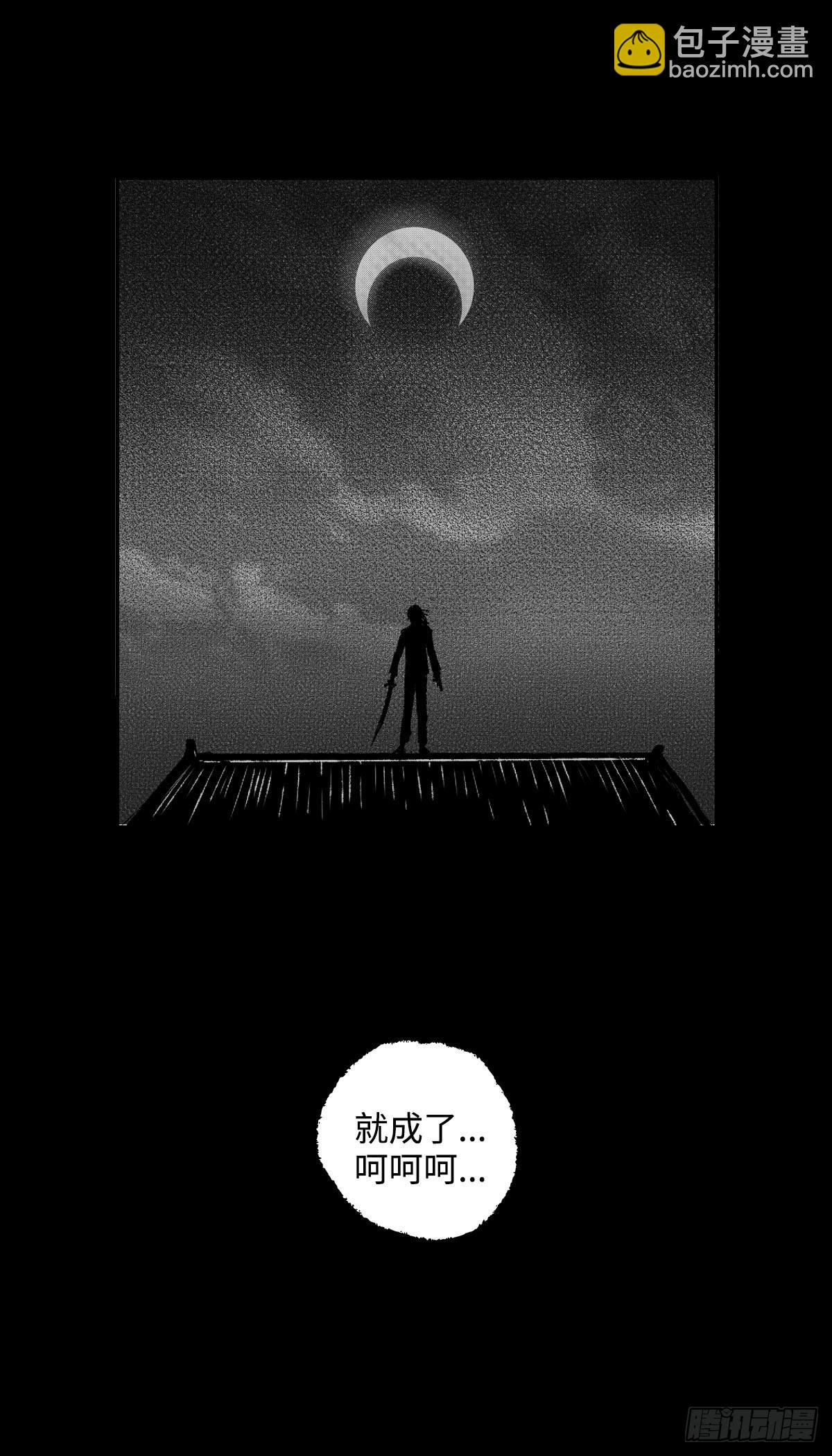一百三十七回《苟》-第138话