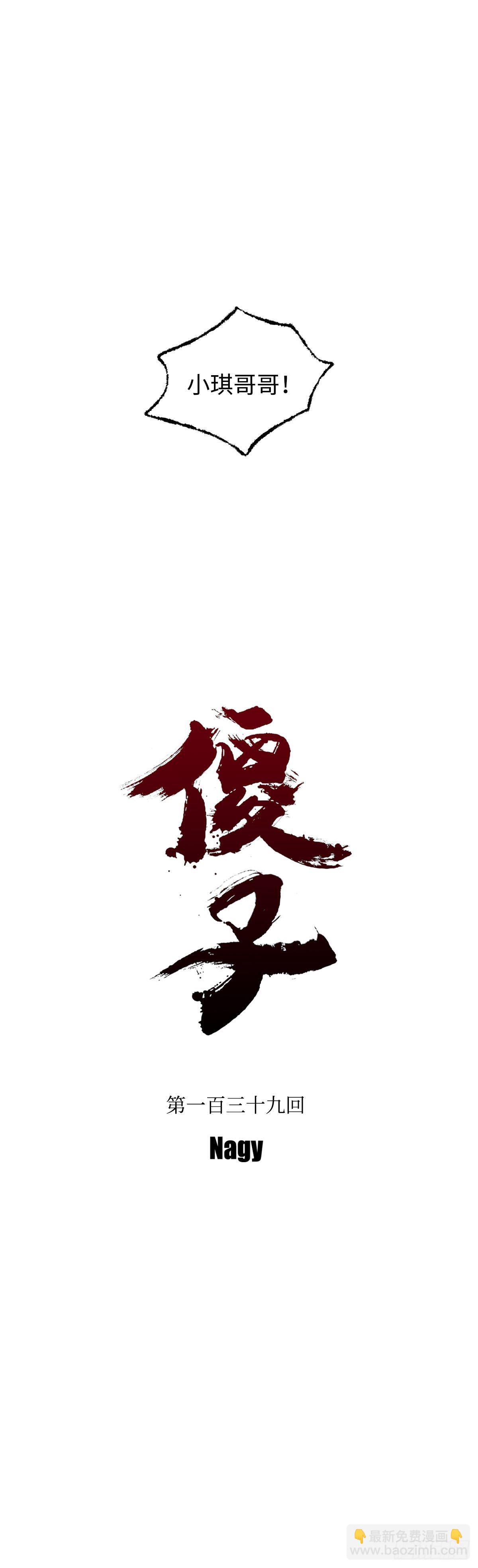 一百三十九回《念》-第140话