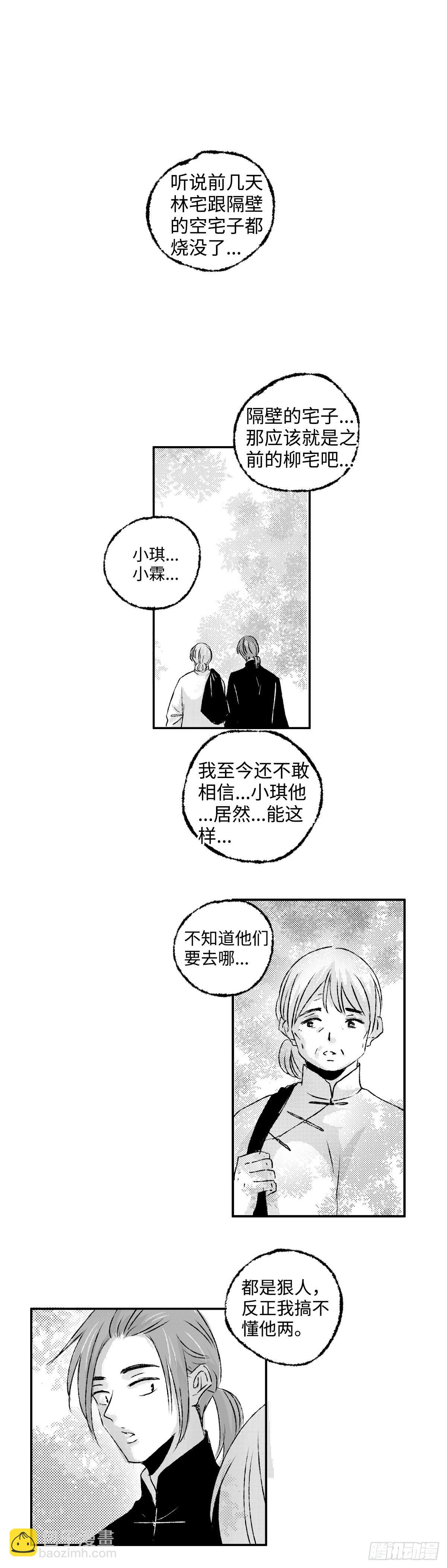 一百四十三回《远》-第144话