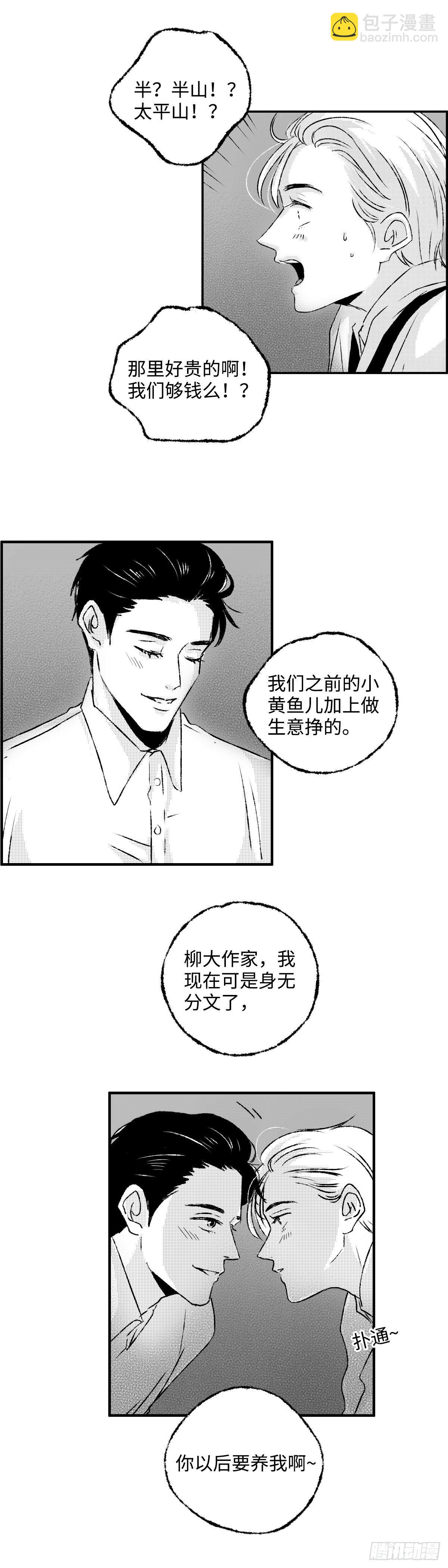 《太平》第一回&mdash;&mdash;新-第146话