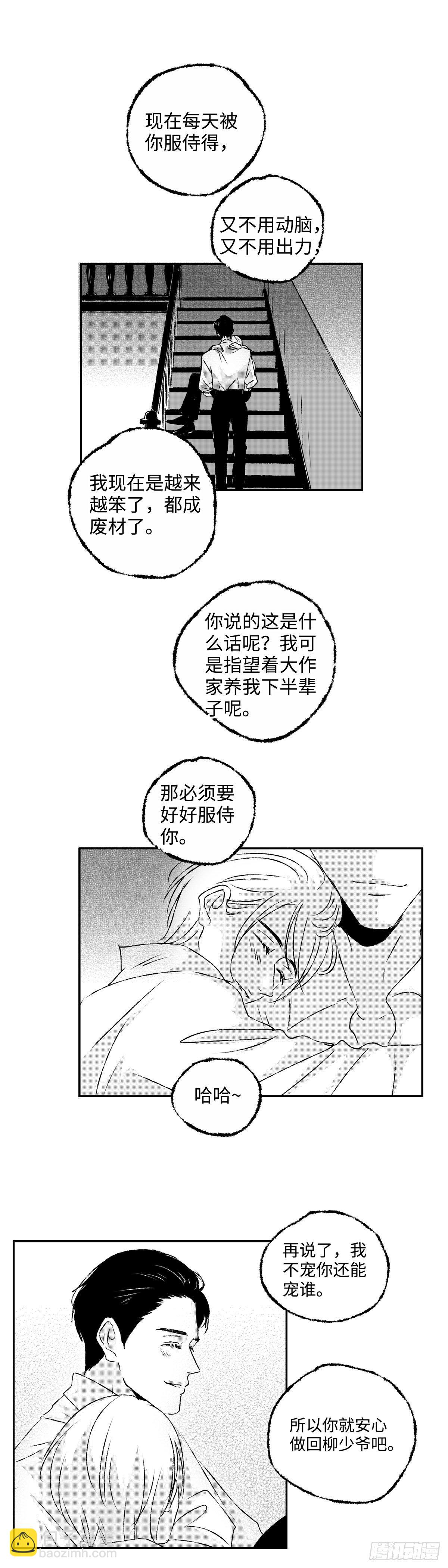 《太平》第三回&mdash;&mdash;朝-第148话