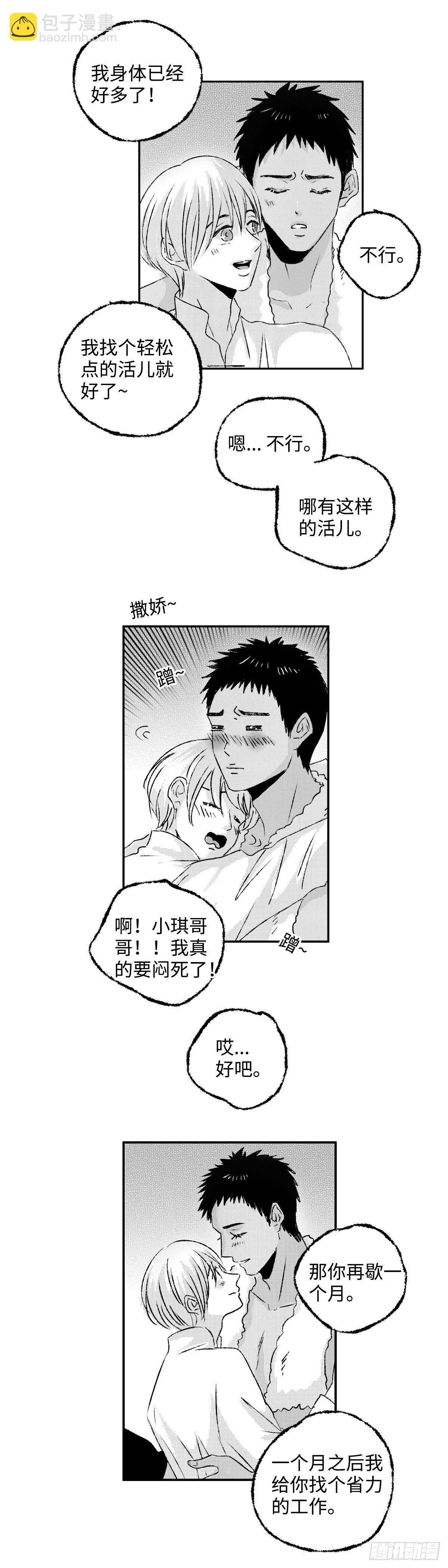 《太平》第五回&mdash;&mdash;瓜-第150话