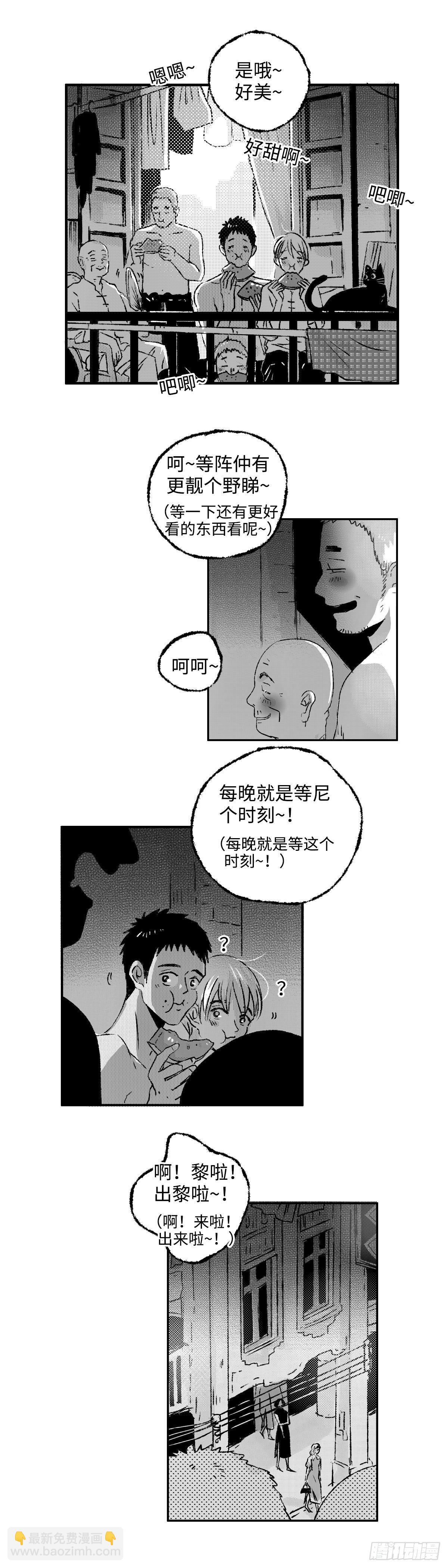 《太平》第五回&mdash;&mdash;瓜-第150话