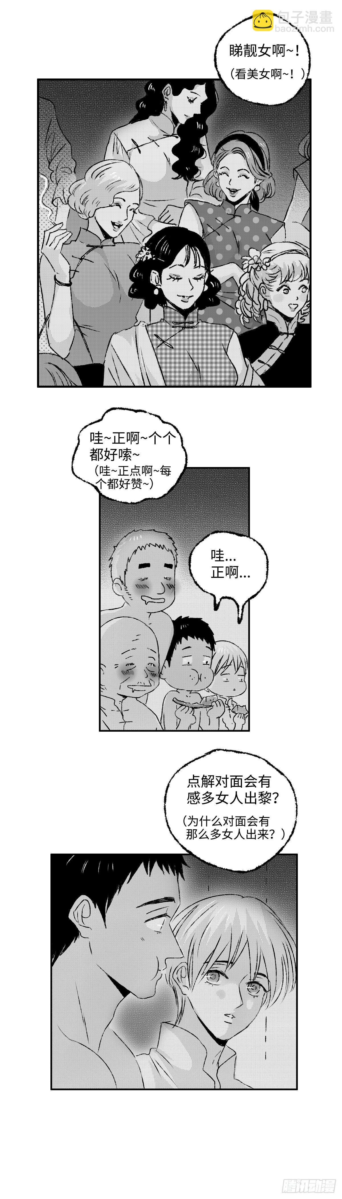 《太平》第五回&mdash;&mdash;瓜-第150话