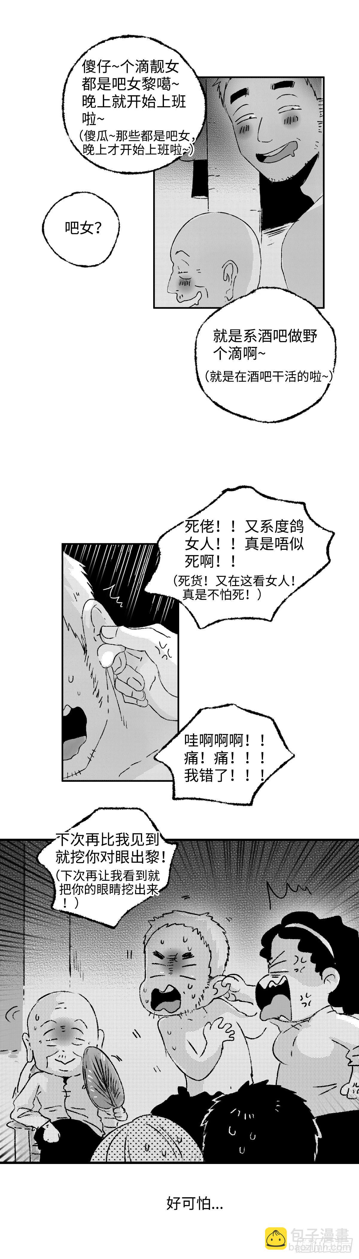 《太平》第五回&mdash;&mdash;瓜-第150话