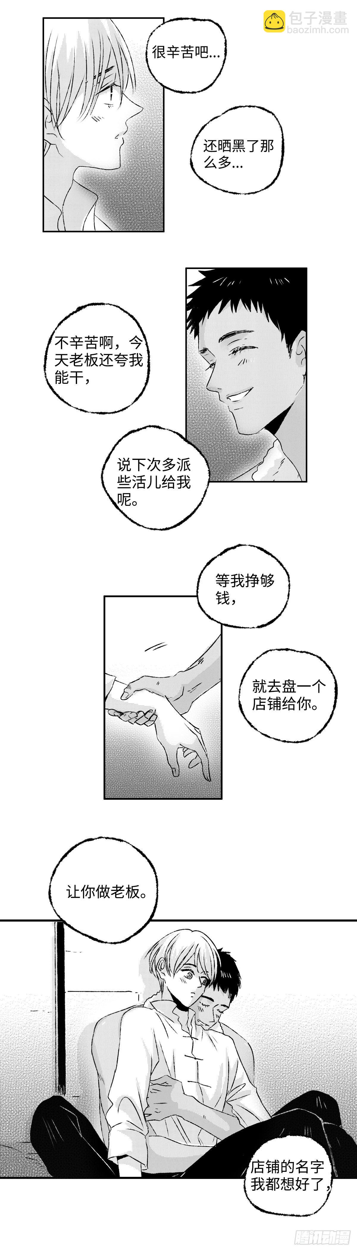 《太平》第五回&mdash;&mdash;瓜-第150话