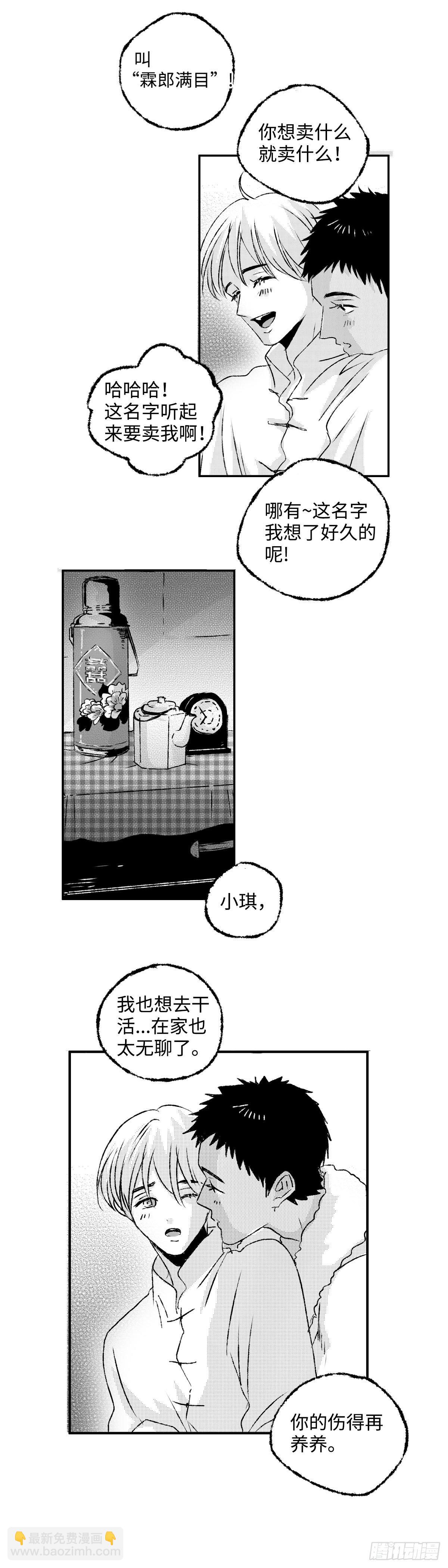 《太平》第五回&mdash;&mdash;瓜-第150话