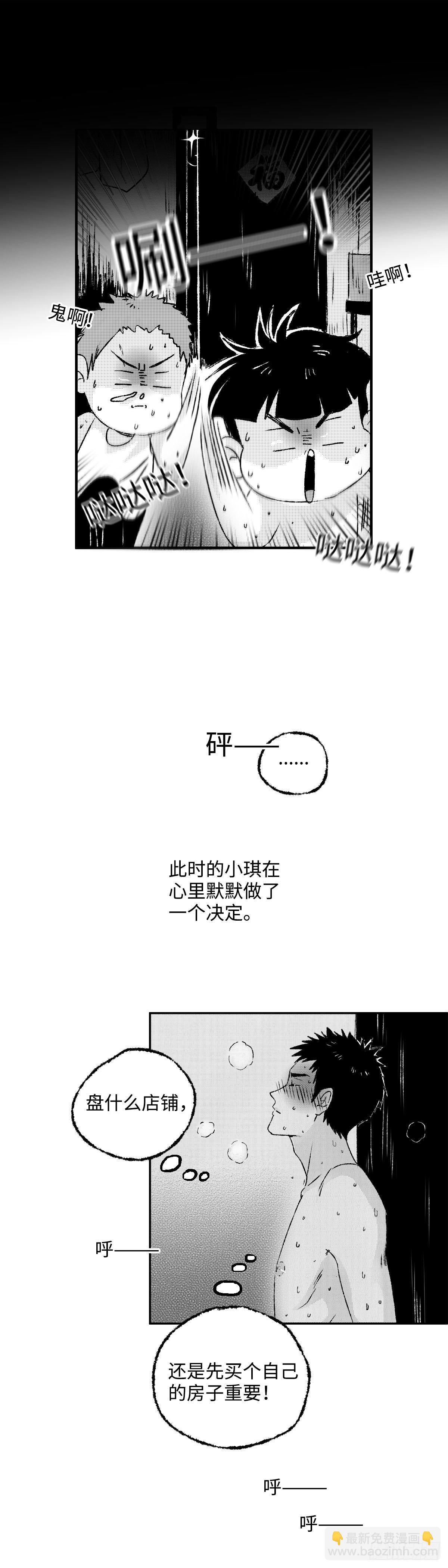 《太平》第七回&mdash;&mdash;焗-第152话