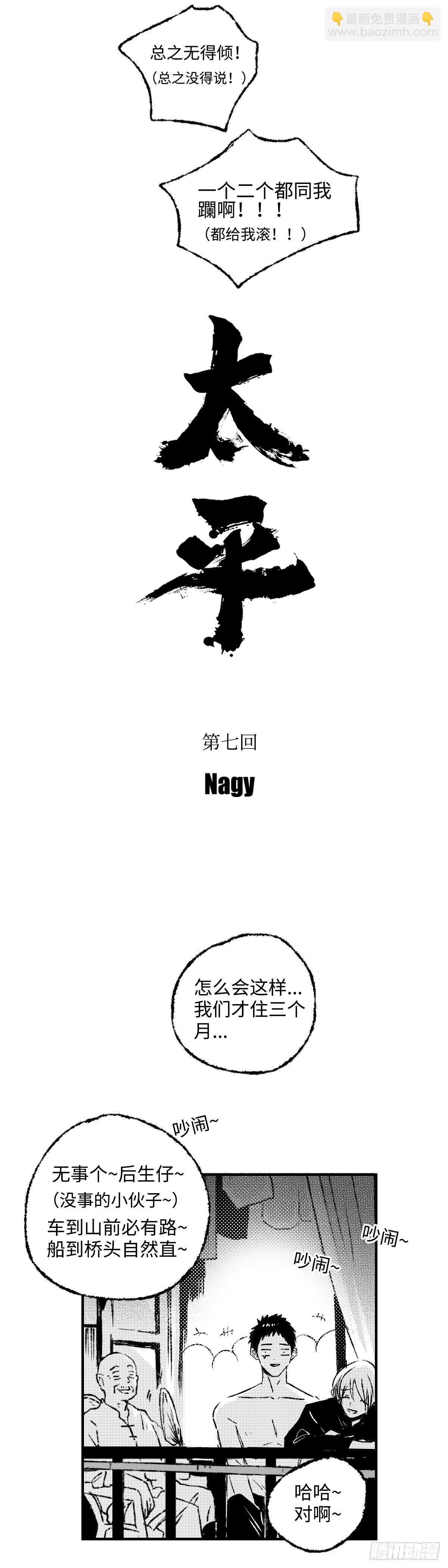 《太平》第七回&mdash;&mdash;焗-第152话