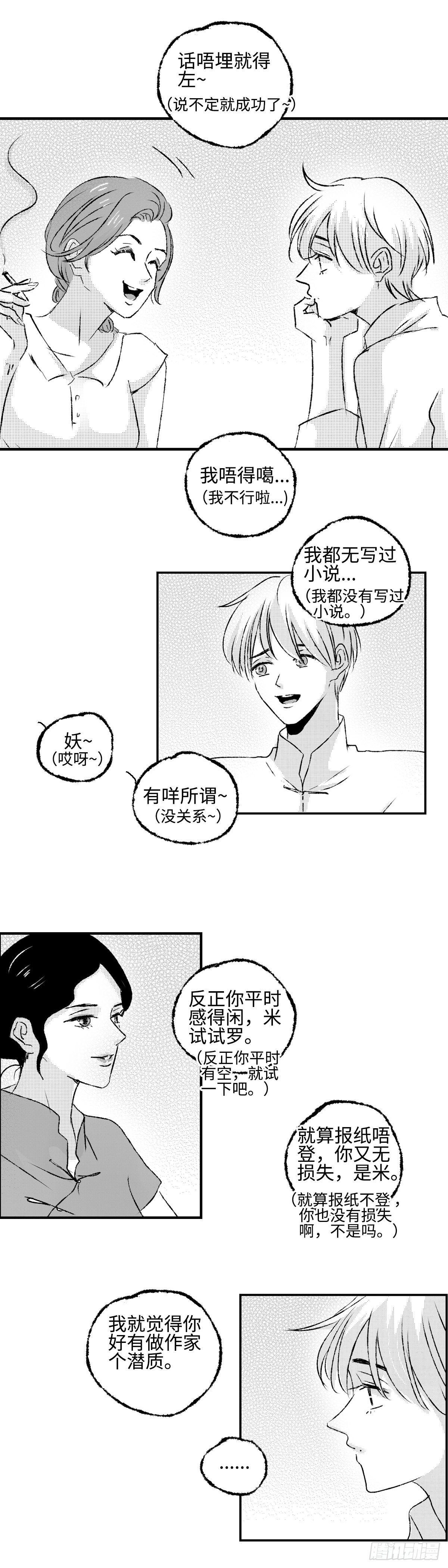 《太平》第九回&mdash;&mdash;写-第154话