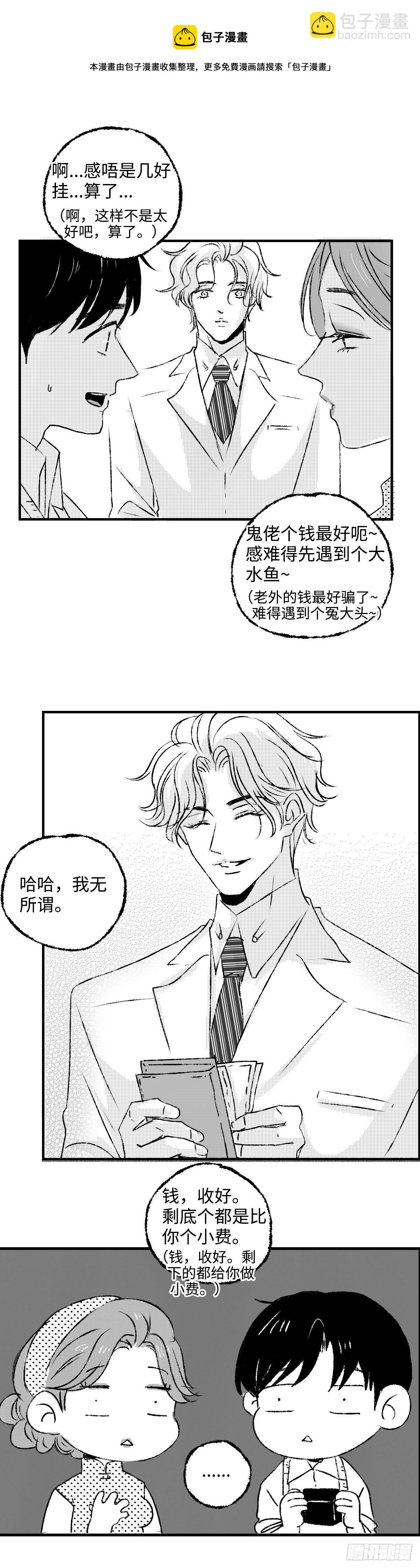 《太平》第十一回&mdash;&mdash;言-第156话