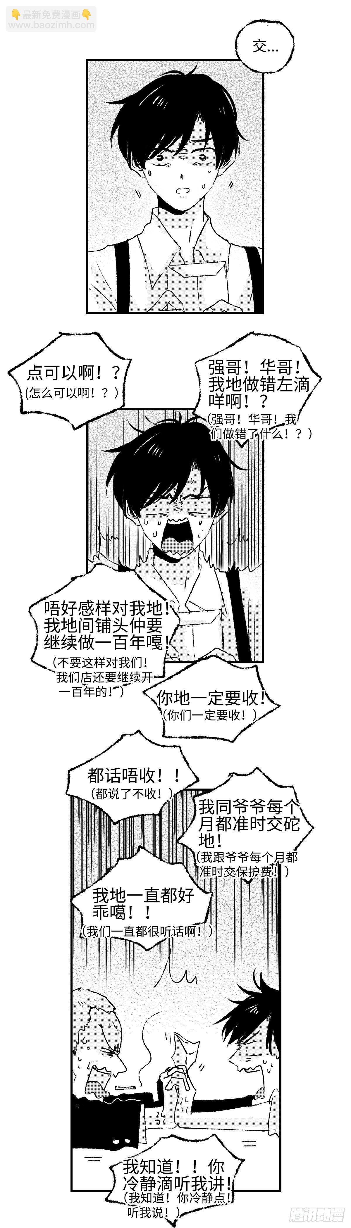 《太平》第十五回&mdash;&mdash;谂-第160话
