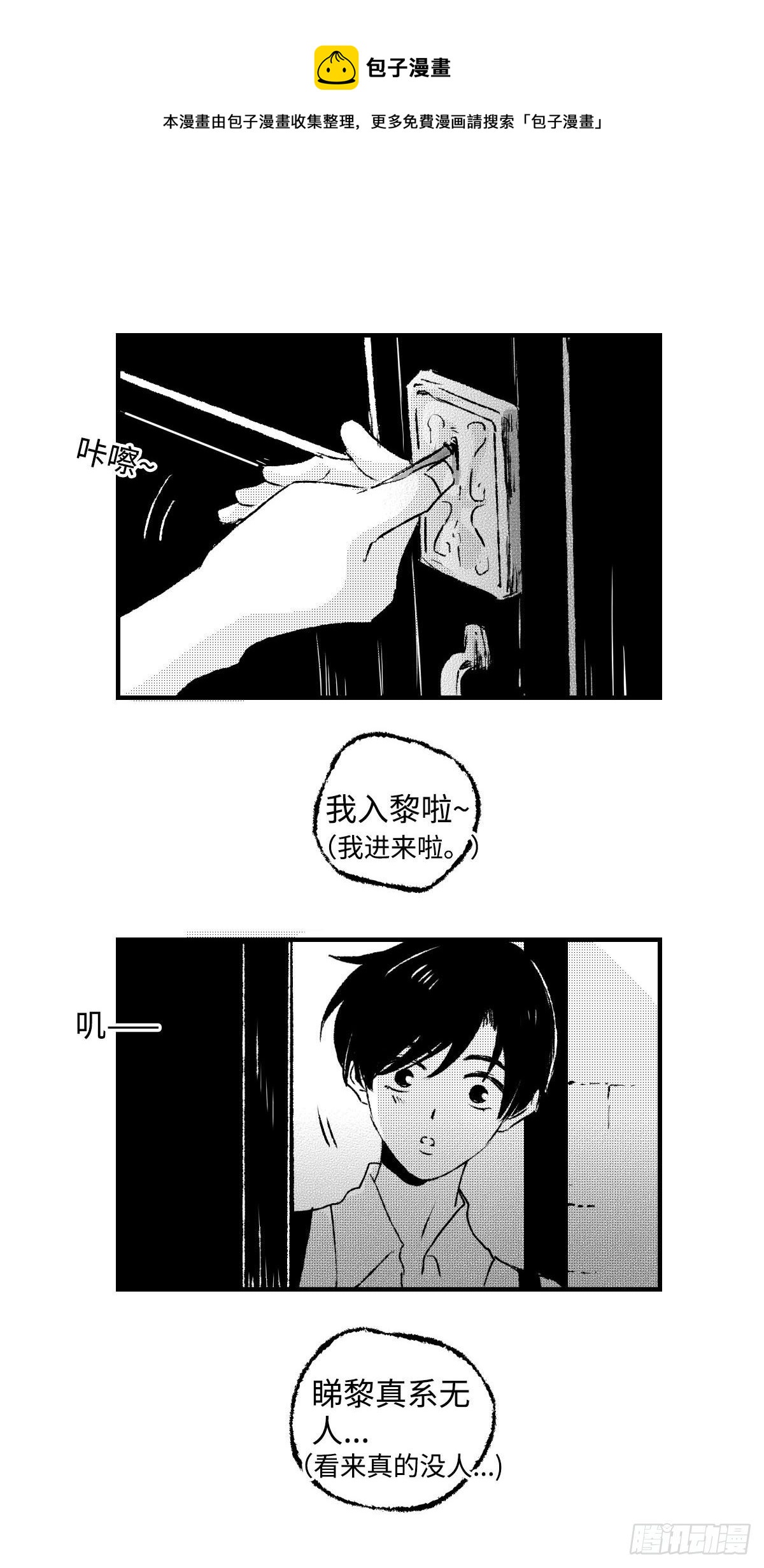 《太平》第十七回&mdash;&mdash;撞-第162话