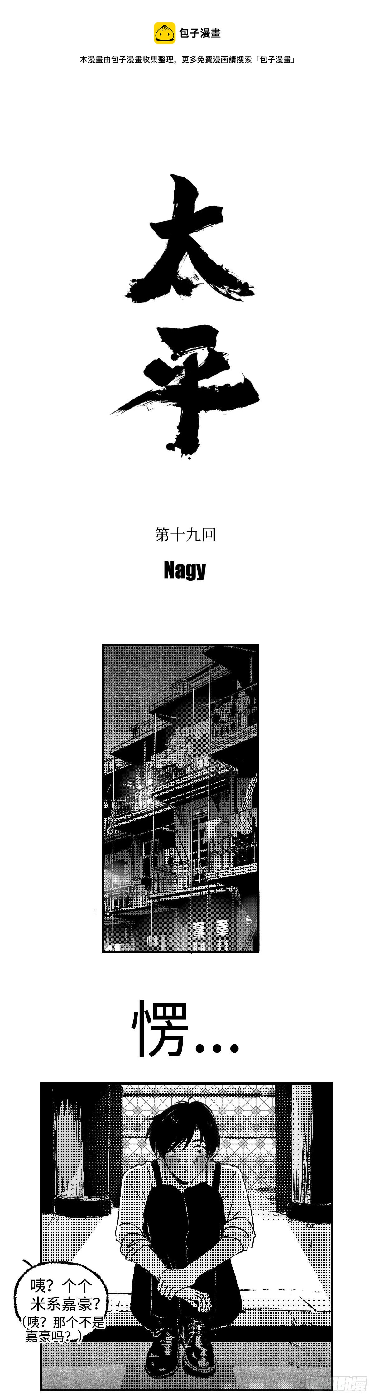 《太平》第十九回&mdash;&mdash;融-第164话